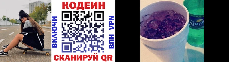 Codein напиток Lean (лин)  Сухой Лог 
